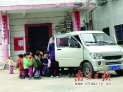龙川县贝岭镇中心幼儿园，20余名小朋友放学后被塞进8座小面包车。 陈晨 摄