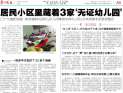 新幼儿园“限价”:月收费不超1500元