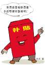 禅城拟向规范化幼儿园及教师派“红包”