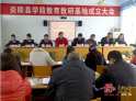 3月15日,炎陵县学前教育教研基地成立大会召开