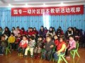 幼儿的思维发展与学习数学心理特点