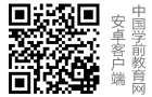 欢迎安装中国学前教育网安卓客户端