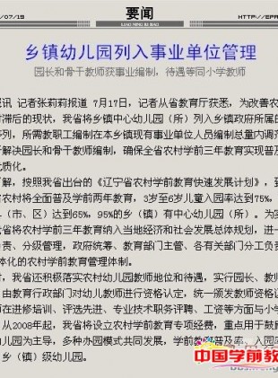 辽宁：省政府红头文件咋就兑现不了农村幼儿教师地位待遇？