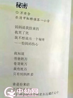 小学生写诗《秘密》走红，如何回答孩子“我从哪来”？