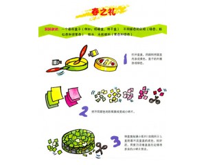 春天的礼盒—儿童废旧物品手工教