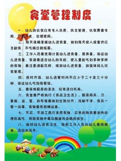 幼儿园食堂管理经验及制度