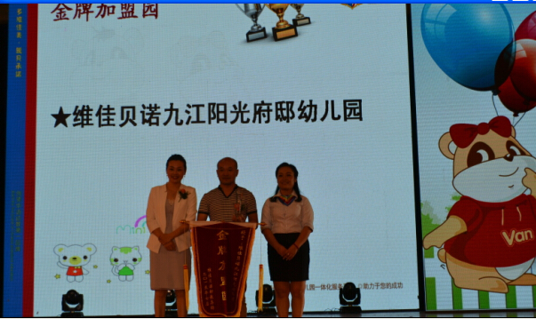 爱  承诺 卓越——维佳贝诺幼教集团十周年庆活动圆满成功