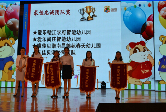 爱  承诺 卓越——维佳贝诺幼教集团十周年庆活动圆满成功