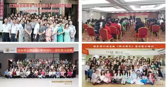国家第七期高级《职业园长》岗位能力培训