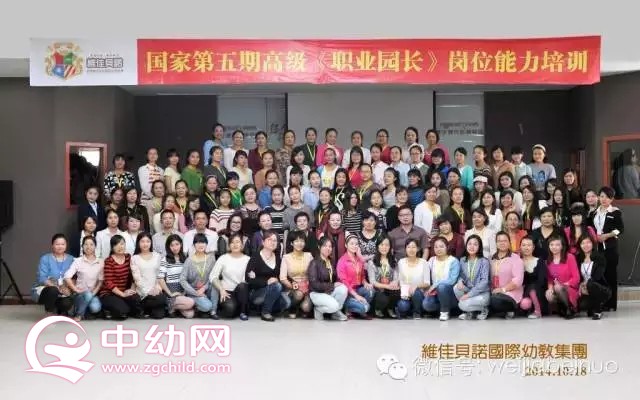 国家第七期高级《职业园长》岗位能力培训