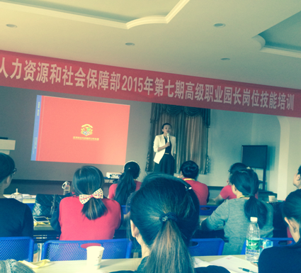 2015年10月国家第七期高级《职业园长》岗位能力培训报道