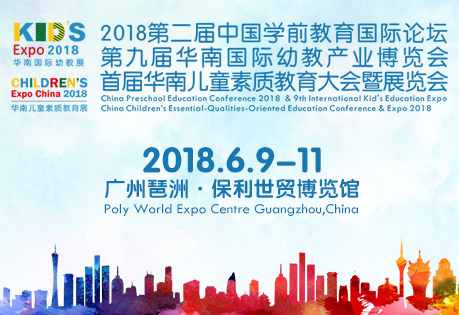 新时代中国幼教创新与未来，80多位名师、500多知名品牌邀您共赴全国幼教行业盛会！