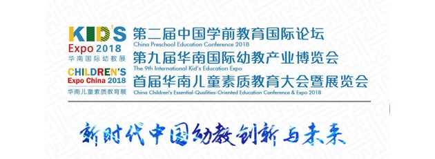 5天后这场牵动全国幼教人的行业盛事将拉开帷幕