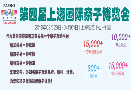 上海国际亲子博览会即将拉开帷幕，全新展台，等你到来