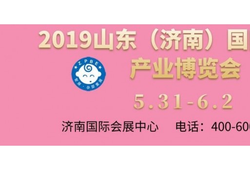 专业观众邀约工作全面开展火热进行中！2019第十届山东（济南）孕
