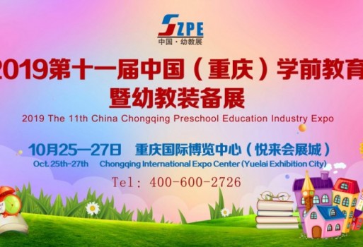 重磅推出：2019重庆婴童展全面招商火热进行中！